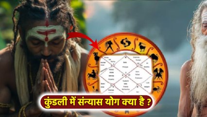 Sanyas Yog In Kundali 2025: कुंडली में किस ग्रह की वजह से संन्यास योग, इसलिए बनते है साधू |Boldsky