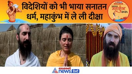 महाकुंभ में 62 विदेशी श्रद्धालुओं ने ली सनातन धर्म की दीक्षा, सुनिए क्या कुछ कहा