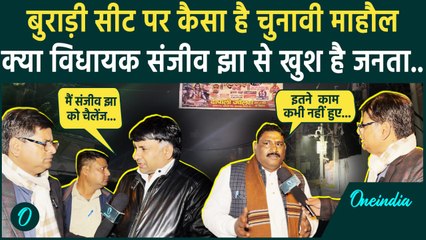 Delhi Election: Burari सीट पर किसे मिलेगी जीत, जनता ने क्या बताया | AAP | NDA | वनइंडिया हिंदी