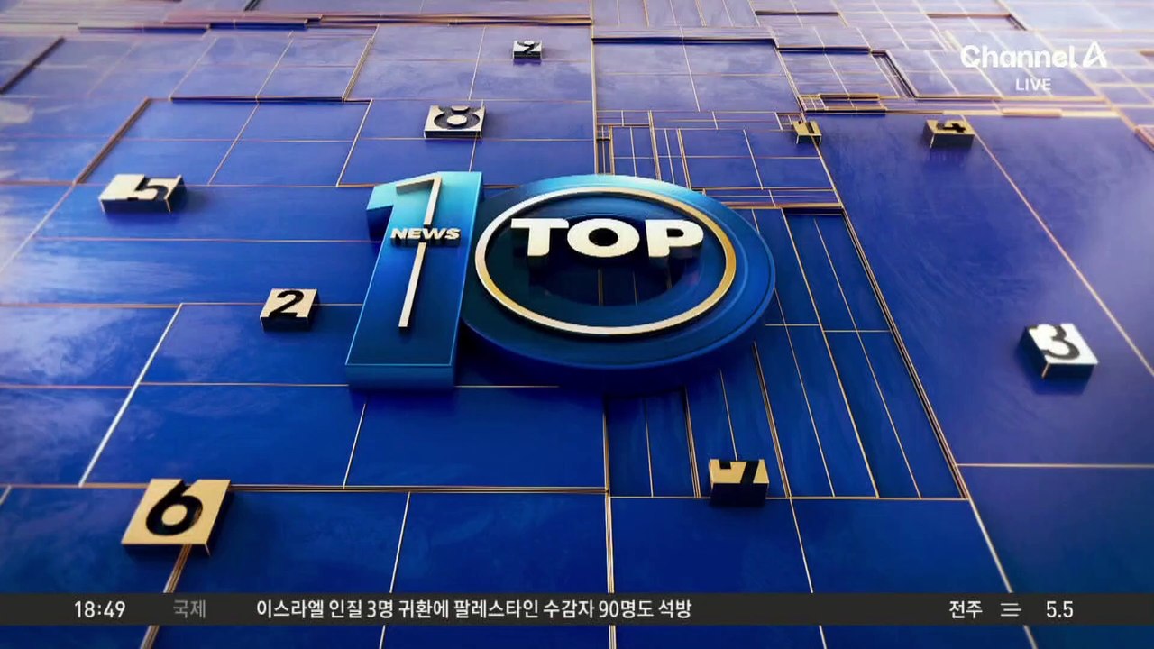 트럼프의 뼈아픈 농담 “내가 혼돈? 한국을 보라”