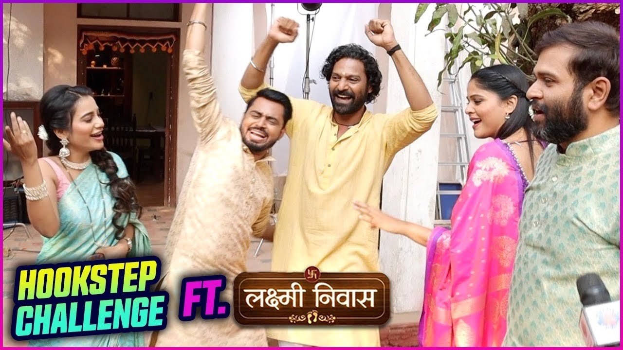 हुकस्टेप ओळखताना भावंडांमध्ये भांडण | Hook Step Challenge With Lakshmi Niwas Cast | Zee Marathi