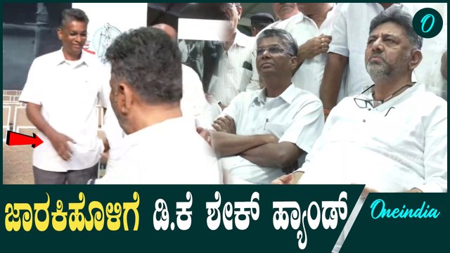 Jarakiholi ಬೇಸರದಲ್ಲಿ ಕೂತ್ರಾ ಜಾರಕಿಹೊಳಿ..? | DK | Siddaramaiah