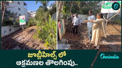 Hyderabad: జూబ్లీహిల్స్ లో పార్కు స్థలం కబ్జా.. రంగంలోకి దిగిన మేయర్ |Oneindia Telugu
