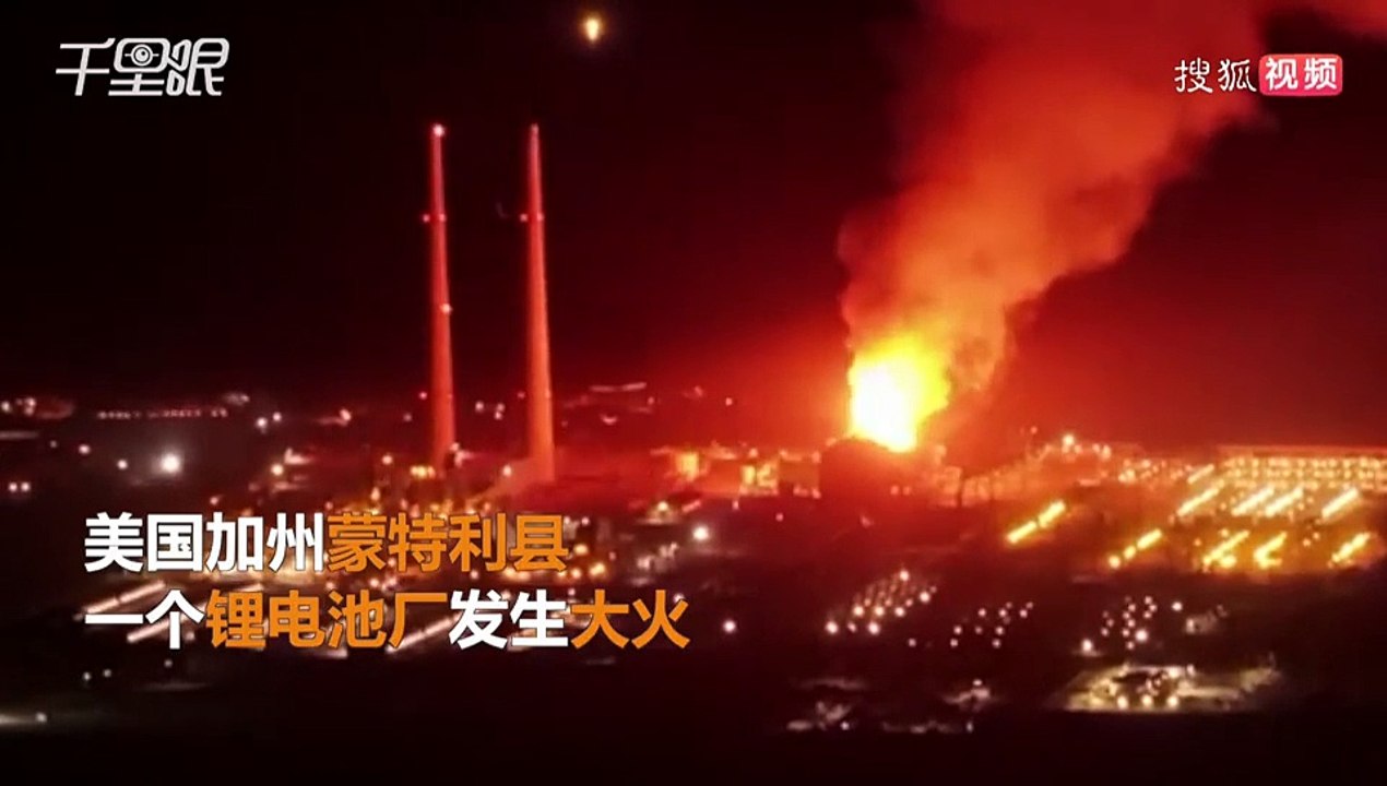 California lithium battery factory fire releases toxic gas authorities evacuate 2000 people - Clairvoyance Video - Sohu Video