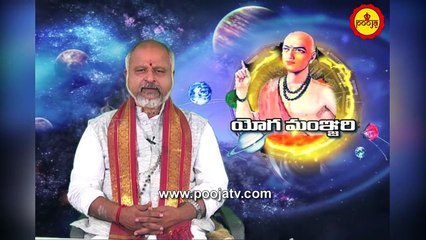 యోగమంజరి-వృషభరాశి నక్షత్రాల గురించి | Yoga Manjari | Jyothisyam | Vrishabha Rashi | Pooja Tv Telugu