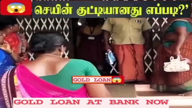 அலற விட்ட, செயல் வங்கி செய்த செயல் Gold vs Bank