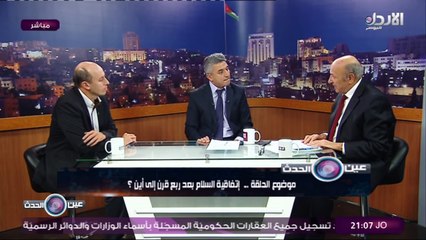 التل يوضح كيف احتلت إسرائيل الأراضي الأردنية