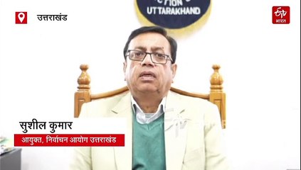 21 जनवरी की शाम थम जाएगा निकाय चुनाव का शोर, 22 से रवाना होंगी पोलिंग पार्टी, मैदान में 5405 प्रत्याशी