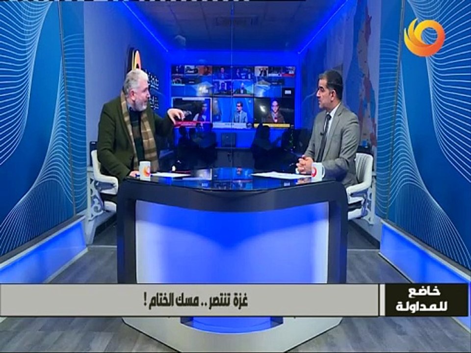 خاضع للمداولة | غزة تنتصر.. مسك الختام!