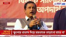 'একটা অপদার্থ স্বাস্থ্যমন্ত্রী! ওনার জন্য আমার মুখে কোন ভালো ভাষা নেই' চরম কথা সজলের