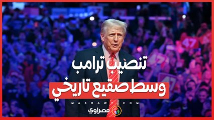 أكثر يوم برودة منذ 40 عامًا تنصيب ترامب وسط صقيع تاريخي