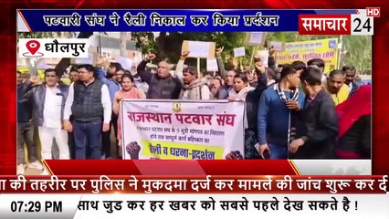 Dholpur: पटवारी संघ ने रैली निकालकर किया प्रदर्शन
