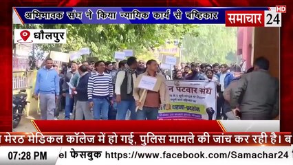 Dholpur: अभिभावक संघ ने किया न्यायिक कार्य का बहिष्कार, प्रदर्शन