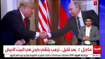 كيف تنظر روسيا لحفل تنصيب ترمب ومالذي تتوقعه من فترة حكمه؟