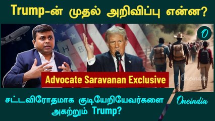 Trump’s Plan | Trump-ன் முதல் அறிவிப்பு என்ன? | Oneindia Tamil