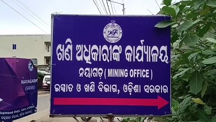 ନୟାଗଡ଼ରେ ପଥର ଖଣିରେ ରେଡ୍ ବେଳେ ଖଣି ଅଧିକାରୀଙ୍କୁ ପଥର ମାଫିଆଙ୍କ ଆକ୍ରମଣ ଉଦ୍ୟମ