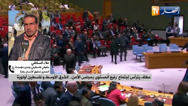 عطاف يترأس اجتماع رفيع المستوى بمجلس الأمن.. الشرق الأوسط و فلسطين أولوية
