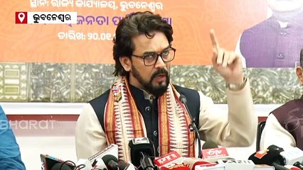 ଆମ୍ବେଦକରଙ୍କୁ ଅସମ୍ମାନ ଓ ସମ୍ବିଧାନର ହତ୍ୟା କରିଛି କଂଗ୍ରେସ: ଅନୁରାଗ