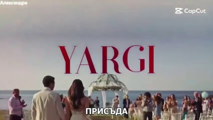 Присъда Финал на 2ри Сезон част 2 (2025)