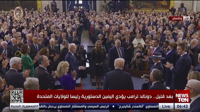 شاهد لحظة وصول الرئيس ترامب مقر الكونجرس لحضور مراسم تنصييه