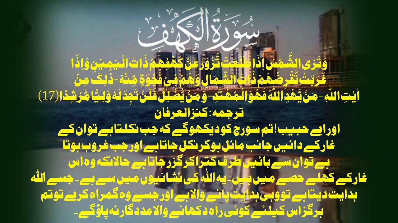 surah kehef ayat 1to 26 with beautiful Sea view