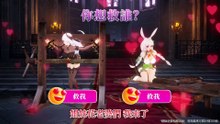 【命運聖契:少女的羈絆】救大的 還是救小的