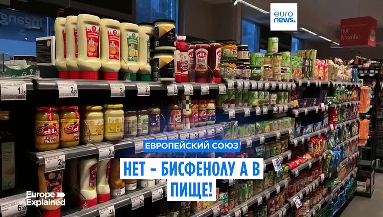 Европейский союз запретил использовать бисфенол...