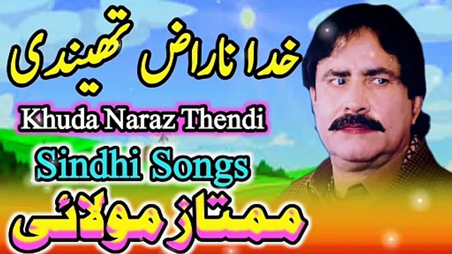 khuda Naraz Thende | singer mumtaz molai | Sindhi Songs | New latest song