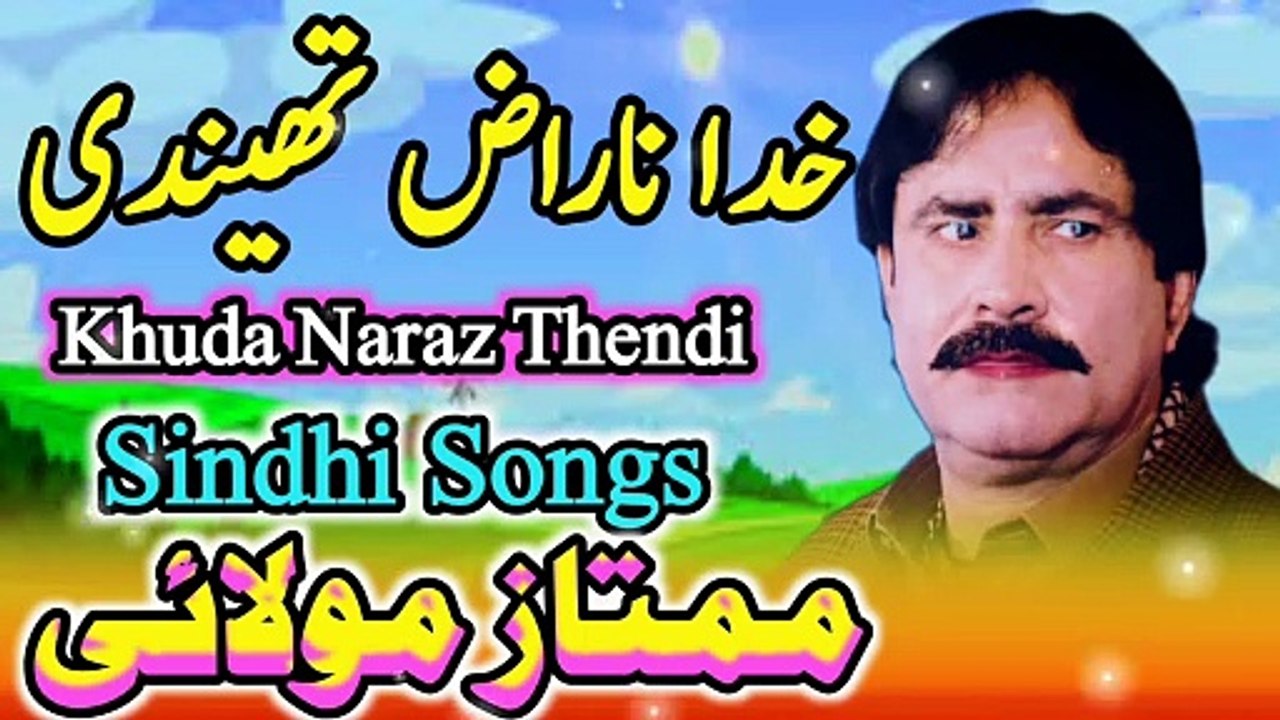 khuda Naraz Thende | singer mumtaz molai | Sindhi Songs | New latest song