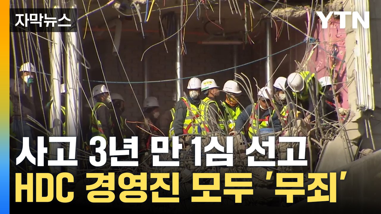 [자막뉴스] 실무책임자만 '덤터기'... '광주 아파트 붕괴 사고' 경영진 모두 무죄...