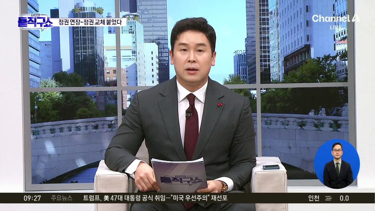 뒤집힌 지지율…野 “조작 검증” 특위 만든다