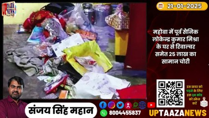 🔴 हमीरपुर-महोबा समाचार LIVE | 21 जनवरी  2025 की ताजा खबरें |कबरई कानपुर फोरलेन,डोनाल्ड ट्रंप,आवास सत्यापन,गौशाला