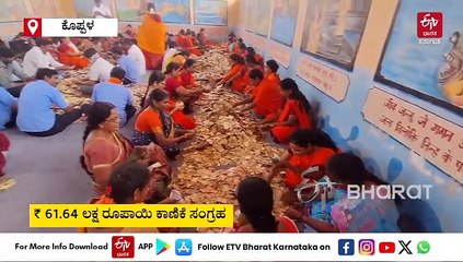 ಹುಂಡಿ ಎಣಿಕೆ ಸಾರ್ವಕಾಲಿಕ ದಾಖಲೆ : ಅರ್ಧ ಕೋಟಿ ದಾಟಿದ ಹನುಮಪ್ಪನ ಆದಾಯ