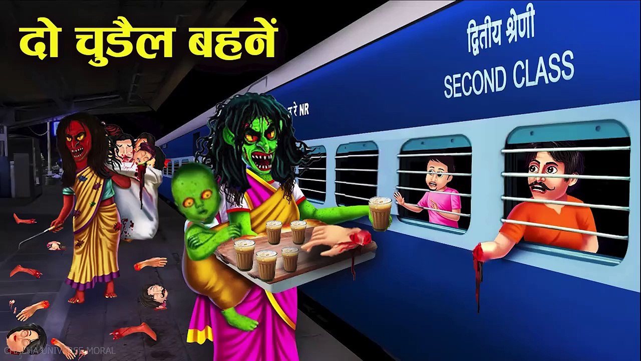 Railway station per do Bahane Chudail