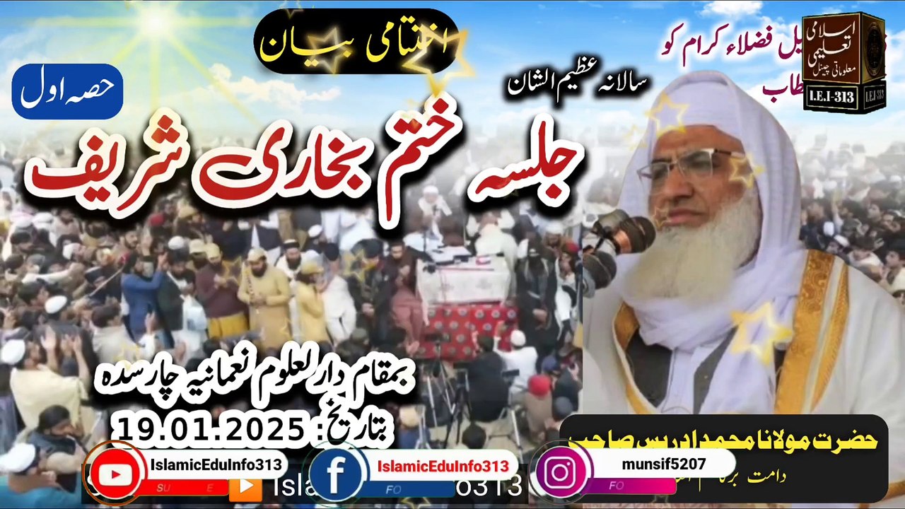 Khatam Bukhari Shareef 2025 Part-01 - Molana Sheikh Idrees sb