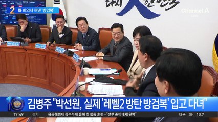 방검복 공개한 민주당…“테러 위협 시달려”