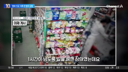 ‘영하 15도’ 한파 속 치매 노인에게 외투 내준 시민