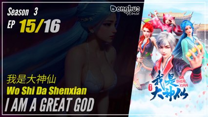I Am A Great God Season 3 EP  15 (47) 我是大神仙 Wo Shi Da Shenxian | Donghua - 1080P