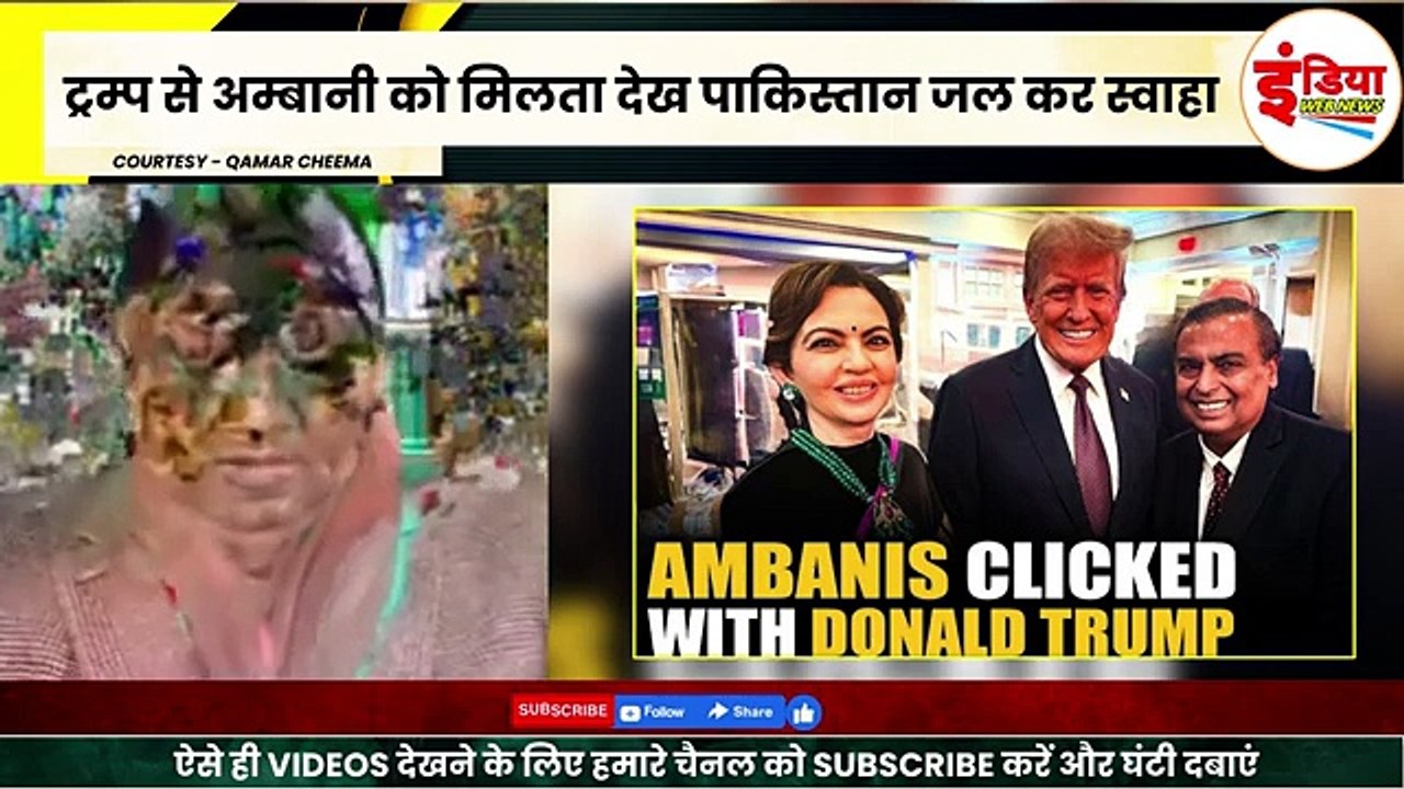 Pakistani Reaction On Donald Trump Meeting With Mukesh Ambani | Pak Media on India Latest | National