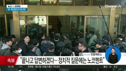 윤 대통령 측 “오늘 탄핵심판 출석은 대통령 의지”