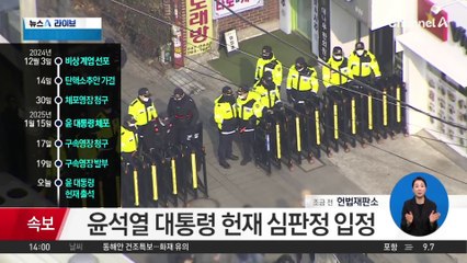 윤 대통령 “탄핵사건으로 고생하시게 해 송구”