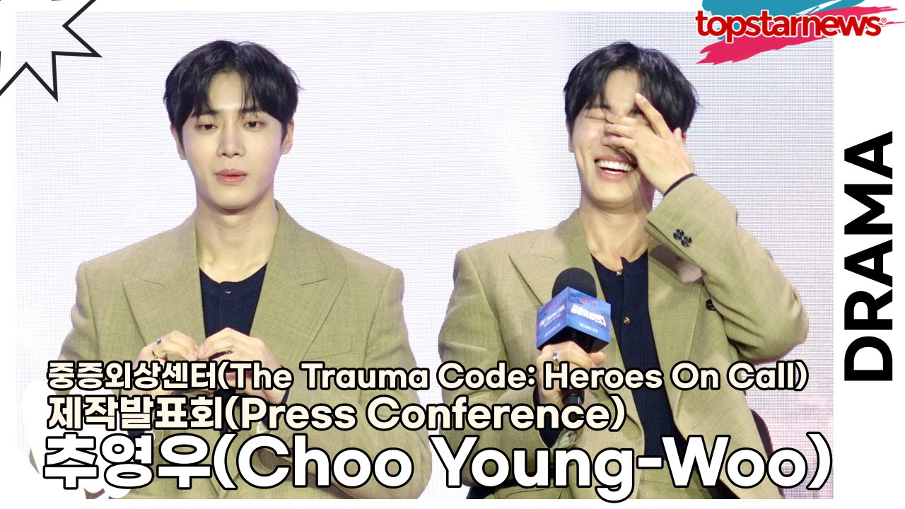 추영우(Choo Young-Woo), 임지연의 남자에서 주지훈의 남자가 된 추영우!!(‘중증외상센터’ 제작발표회) [TOP영상]