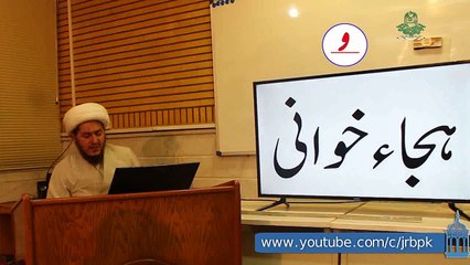 05 (D) -Waw-e-Maddi (Elongated Letters) | Ya e Maddi Explained | Mafateh ul Quran (Part 2)