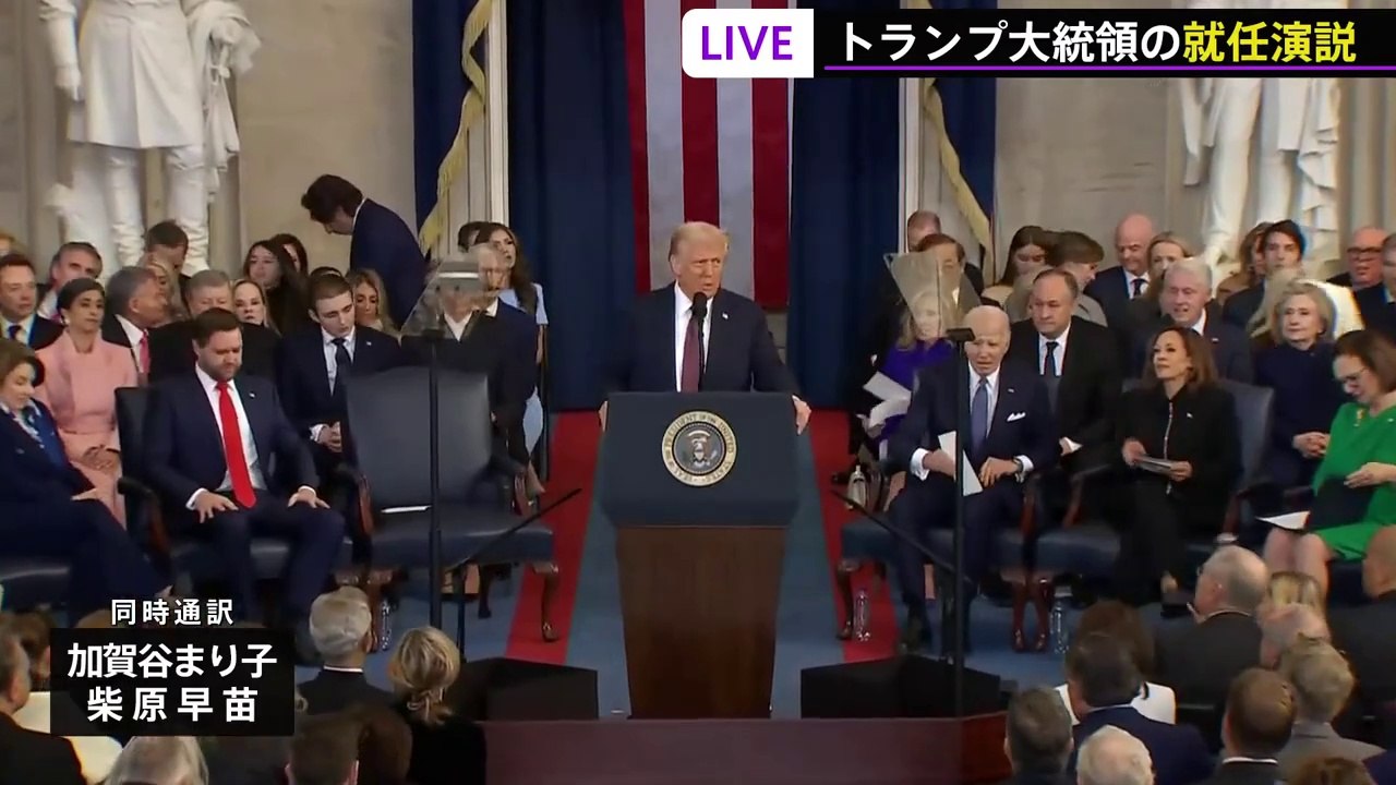 【同時通訳】トランプ新大統領 就任演説を全編掲載　メキシコ湾を「アメリカ湾にしていく」“アメリカ・ファースト”強調 (2025年1月21日)