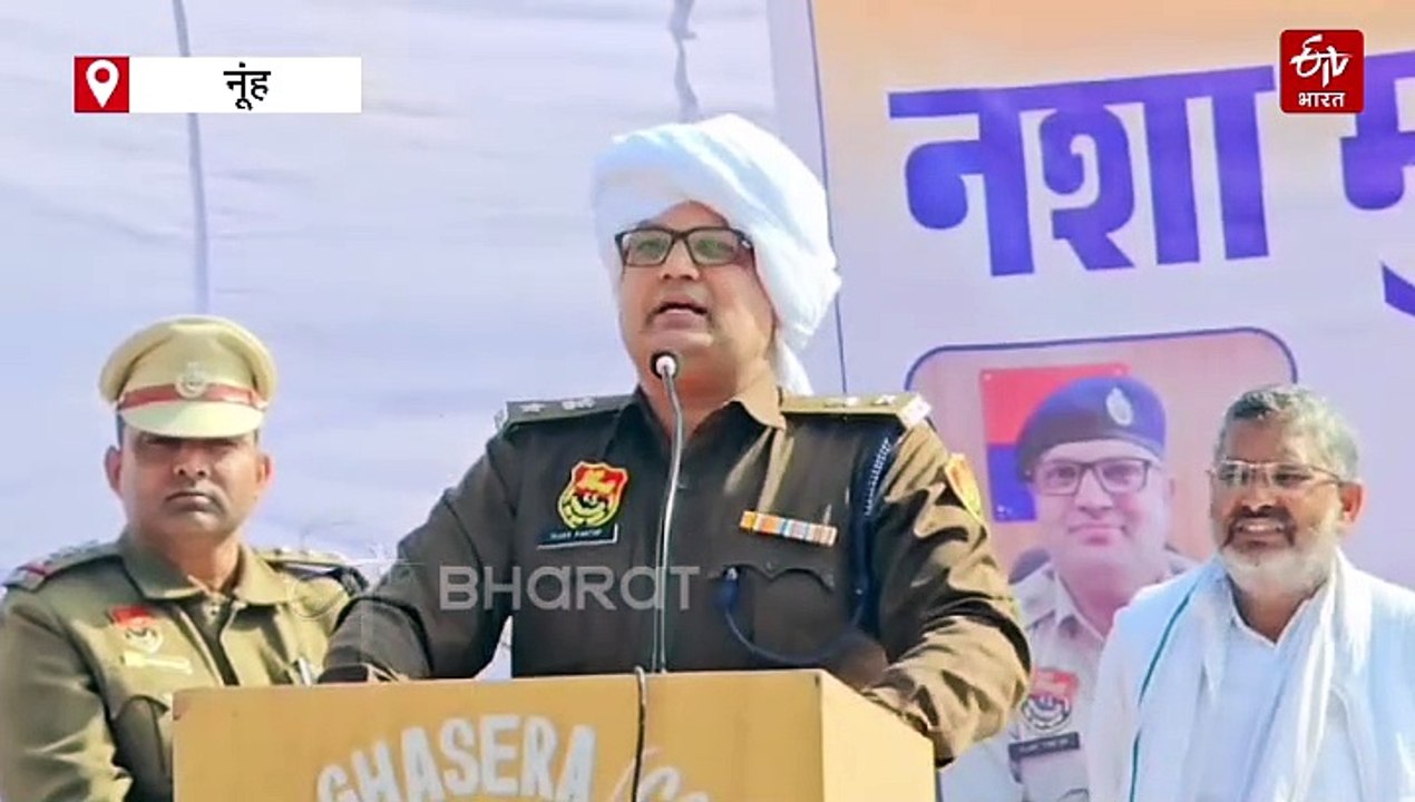 नूंह एसपी की चेतावनी- 'नशा तस्कर या तो नूंह छोड...