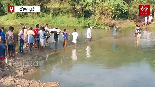 முழங்கால் அளவு கழிவு நீரில் இறந்தவர் உடலை எடுத்து செல்லும் அவலம்...