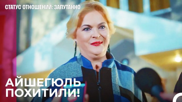 Где моя невеста¿ - Статус отношений; Запутанно 48 Серия