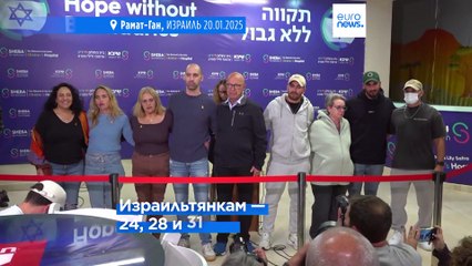 Израиль: родственники освобожденных заложниц поблагодарили за поддержку