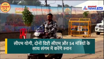 महाकुंभ 2025: योगी आदित्यनाथ के साथ संगम स्नान और मंत्रिमंडल बैठक, 1 दिन पहले बदली जगह की ये है वजह