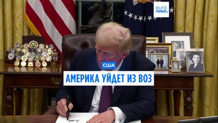 Слишком дорого: США уходят из ВОЗ